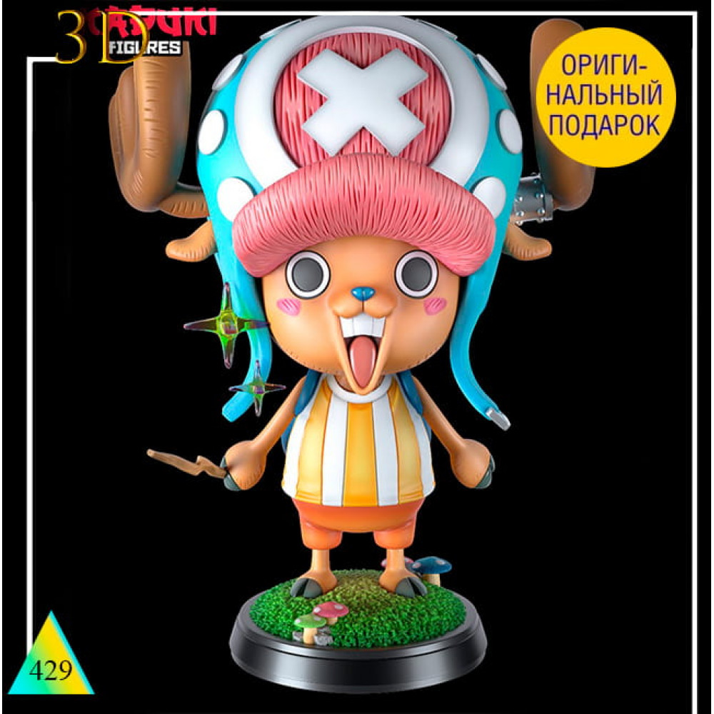 Chopper