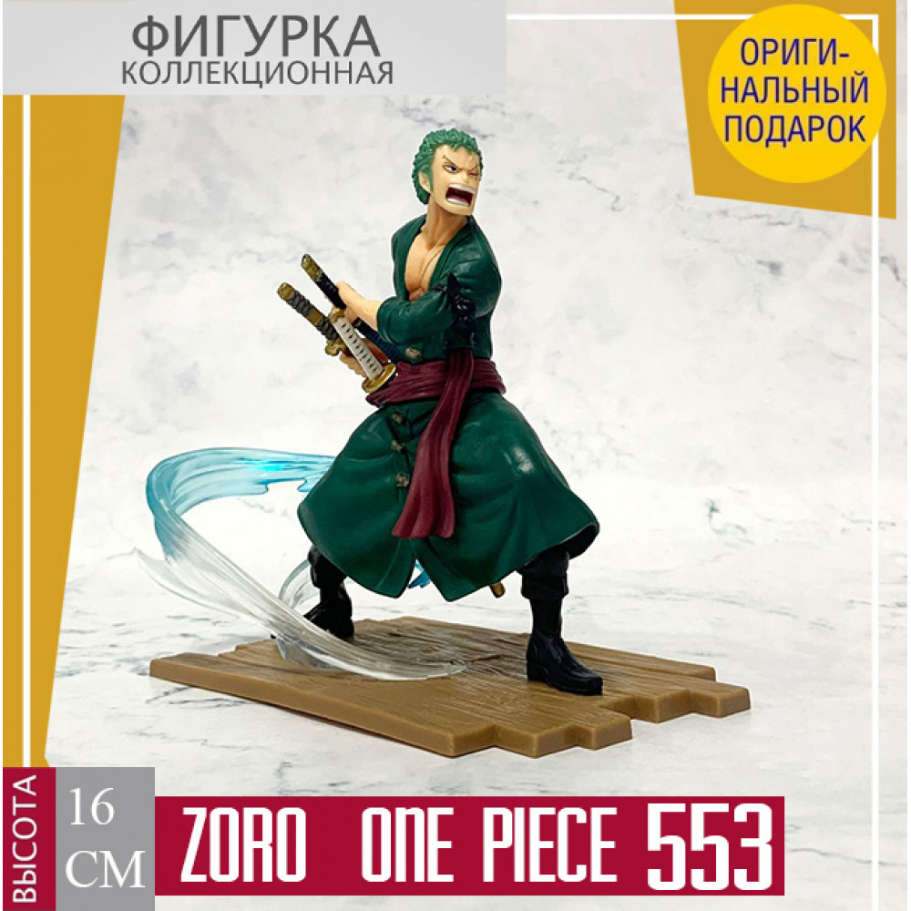 Zoro