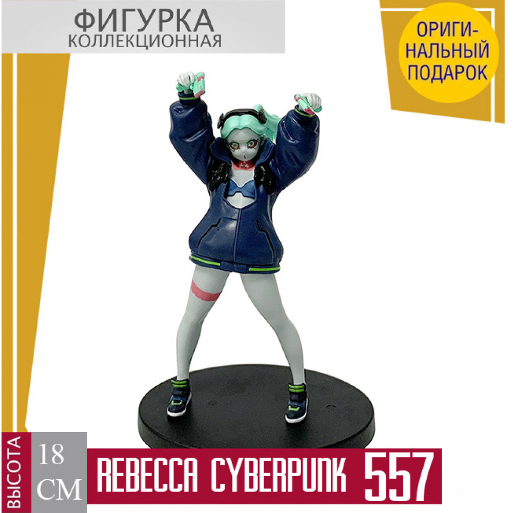 Сyberpunk Rebecca