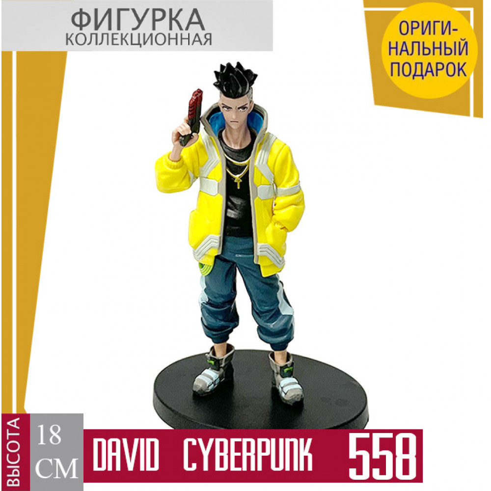 Сyberpunk David