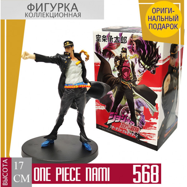 Jojo  Джотаро Куджо