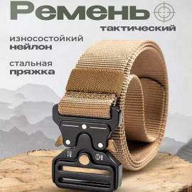 Тактический ремень