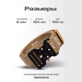 Тактический ремень