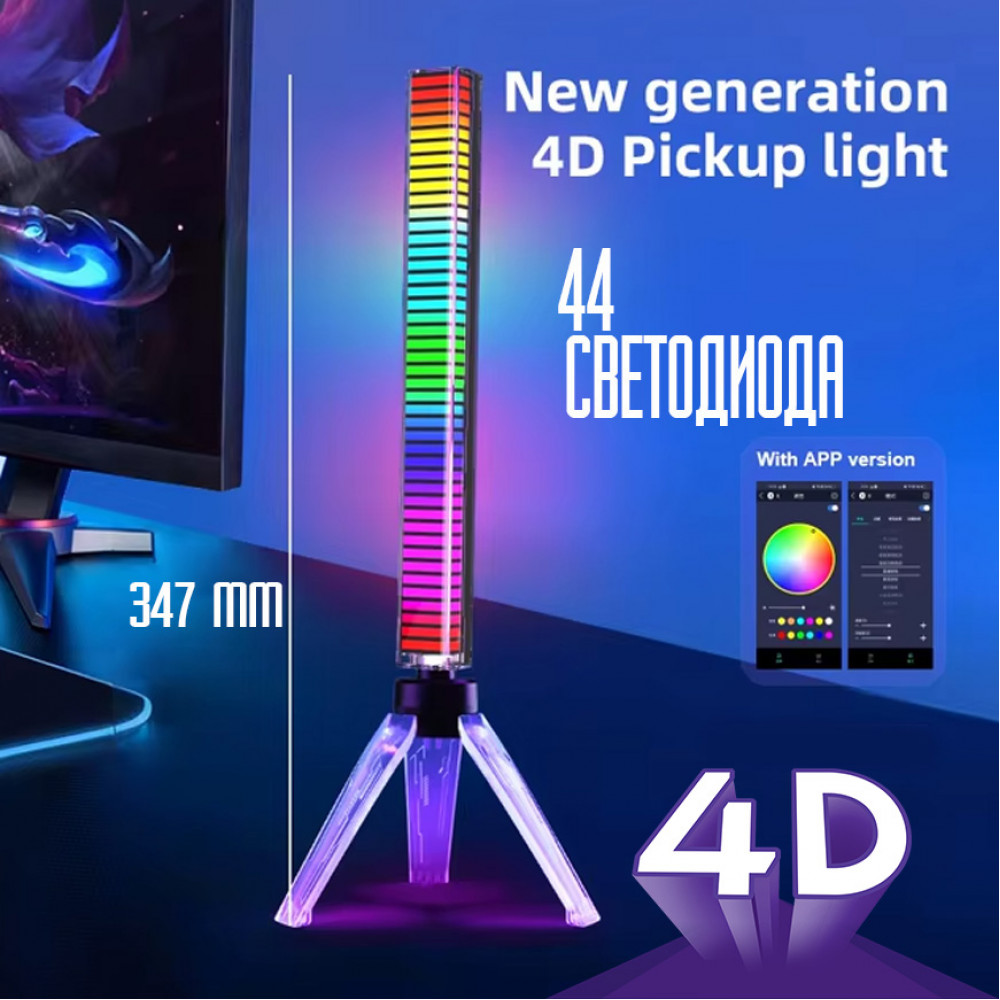 4D LED эквалайзер