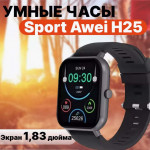 Awei H25 смарт-часы