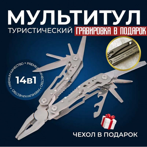 Мультитул Туристический