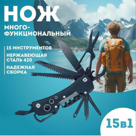 Швейцарский нож 13 в 1