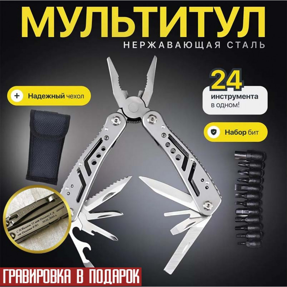 Мультитул 22 в 1