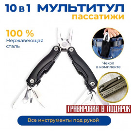 Мультитул Нюрнберг