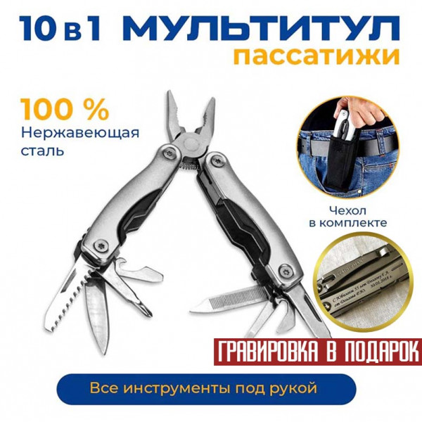 Мультитул Нюрнберг