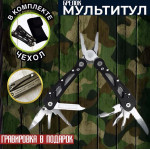 Брелок-мультитул