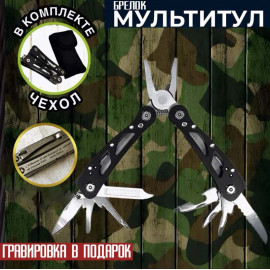 Брелок-мультитул