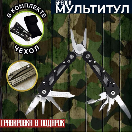 Брелок-мультитул