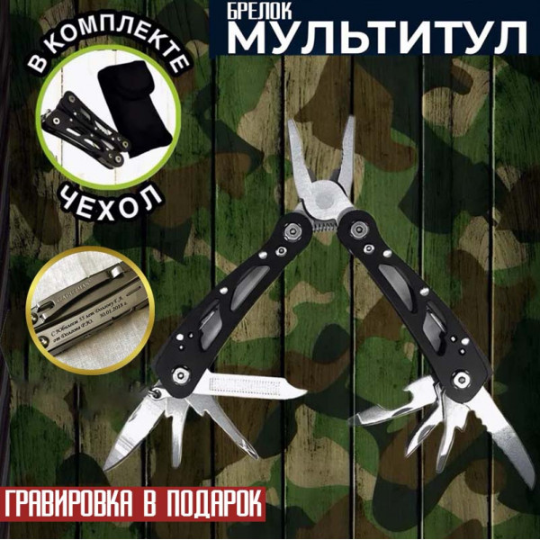 Брелок-мультитул