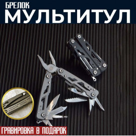 Брелок-мультитул