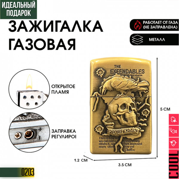 Неудержимые 