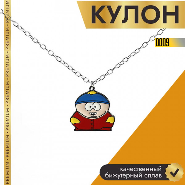 Эрик Картман