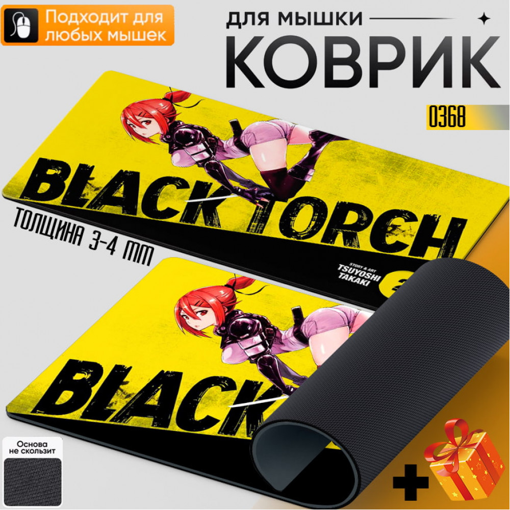 Blac torch