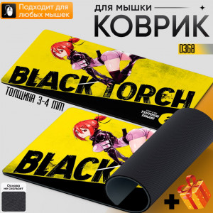 Blac torch