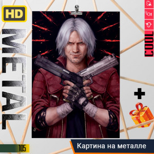 Devil May Cry