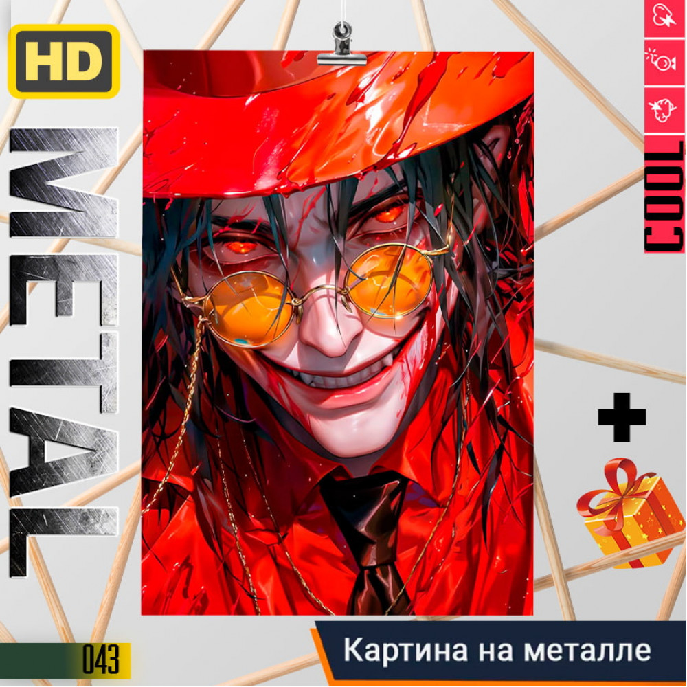 Hellsing