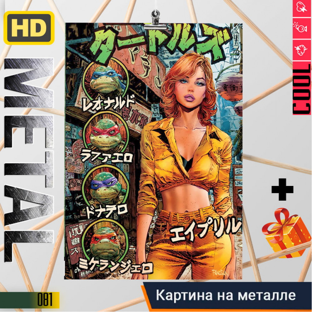 TMNT
