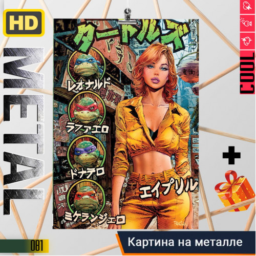 TMNT
