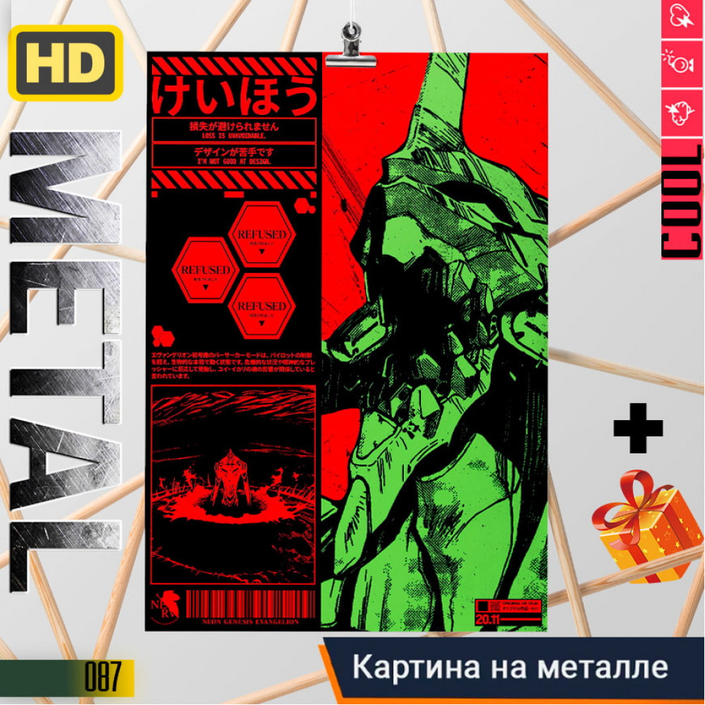 Evangelion