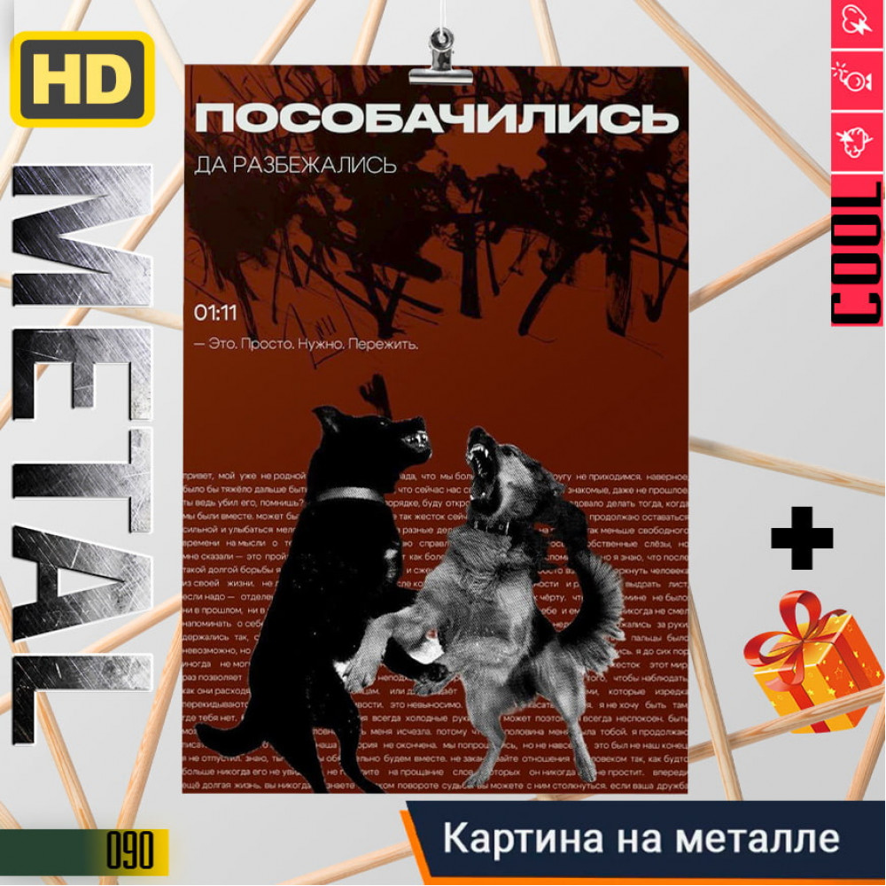 Пособачились 