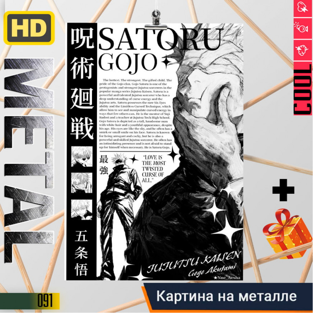 Satoru Gojo