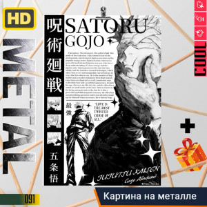 Satoru Gojo