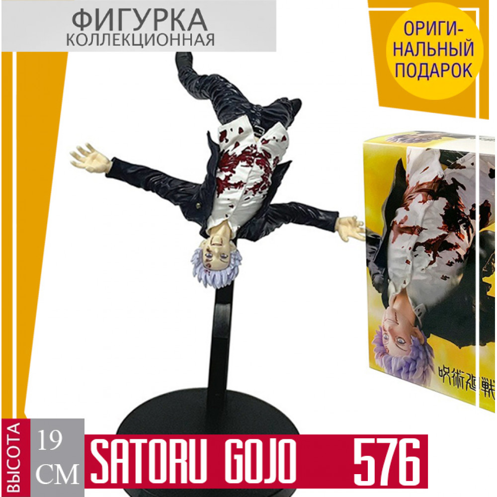 Gojo Satoru