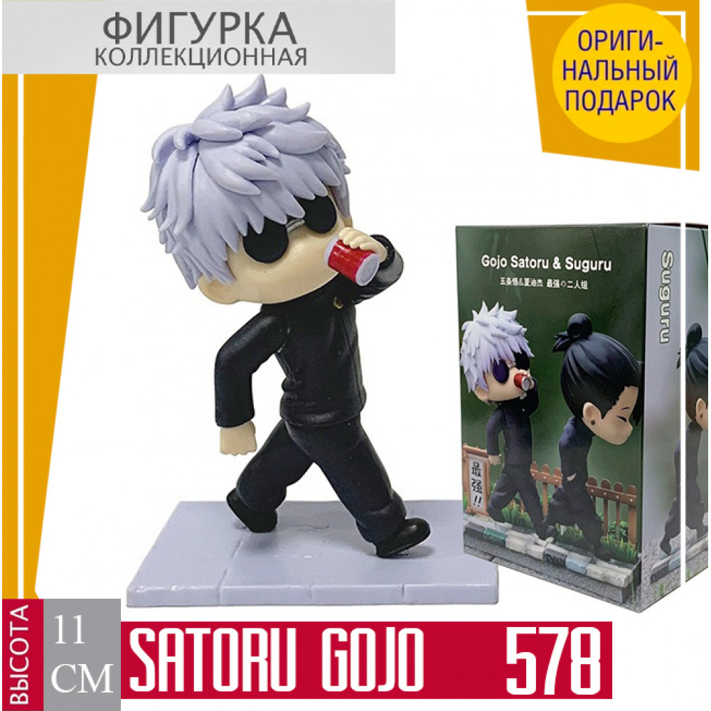 Gojo Satoru