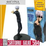 Gojo Satoru