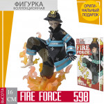 Fire Force