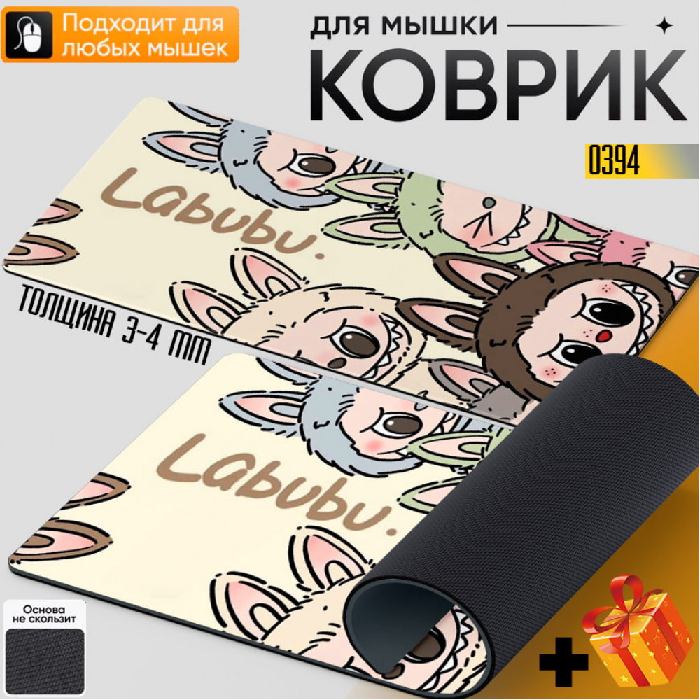 Labubu