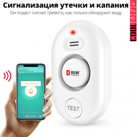 Смарт-датчик утечки воды