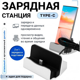 Зарядная Станция Type-C