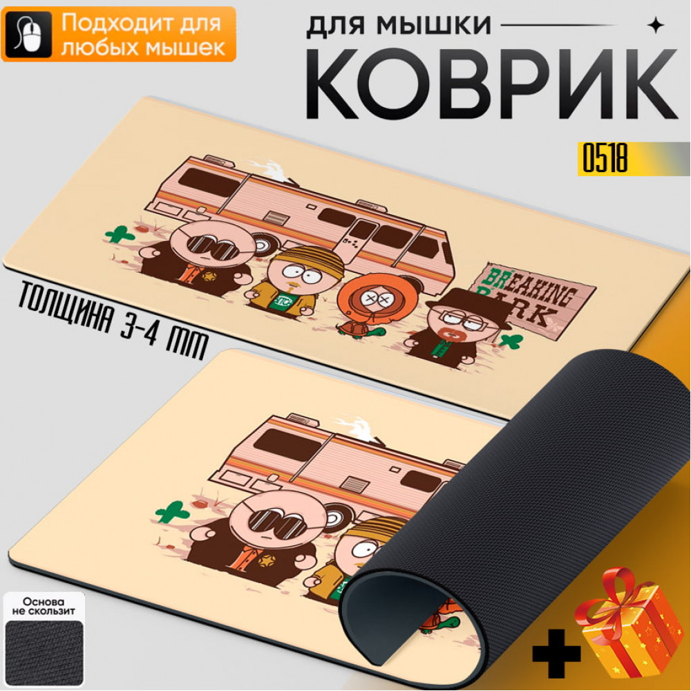 South park