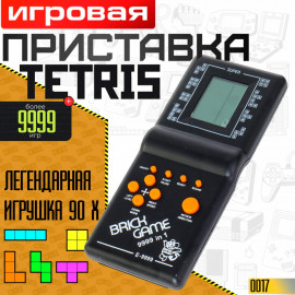 Тетрис из 90-х