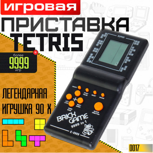 Тетрис из 90-х