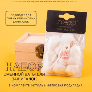 Вата Zorro