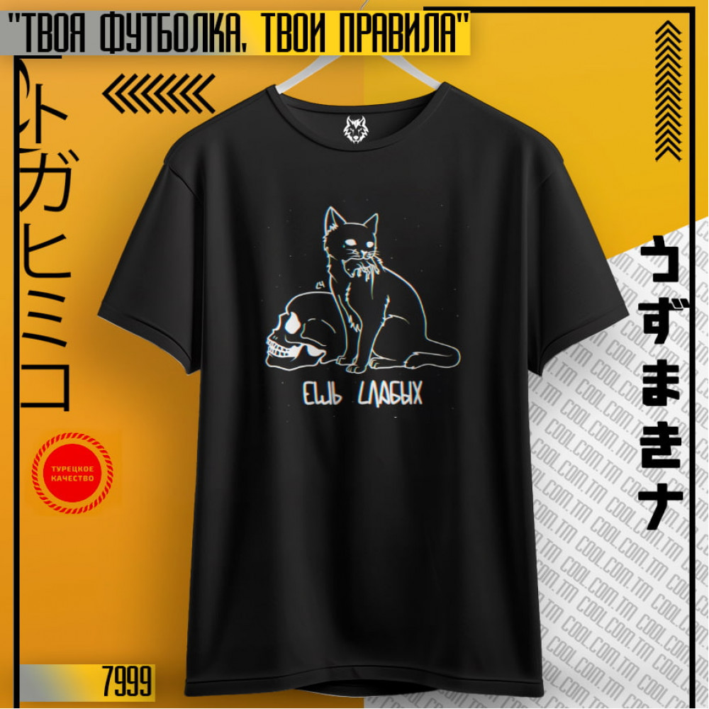 Ешь Слабых
