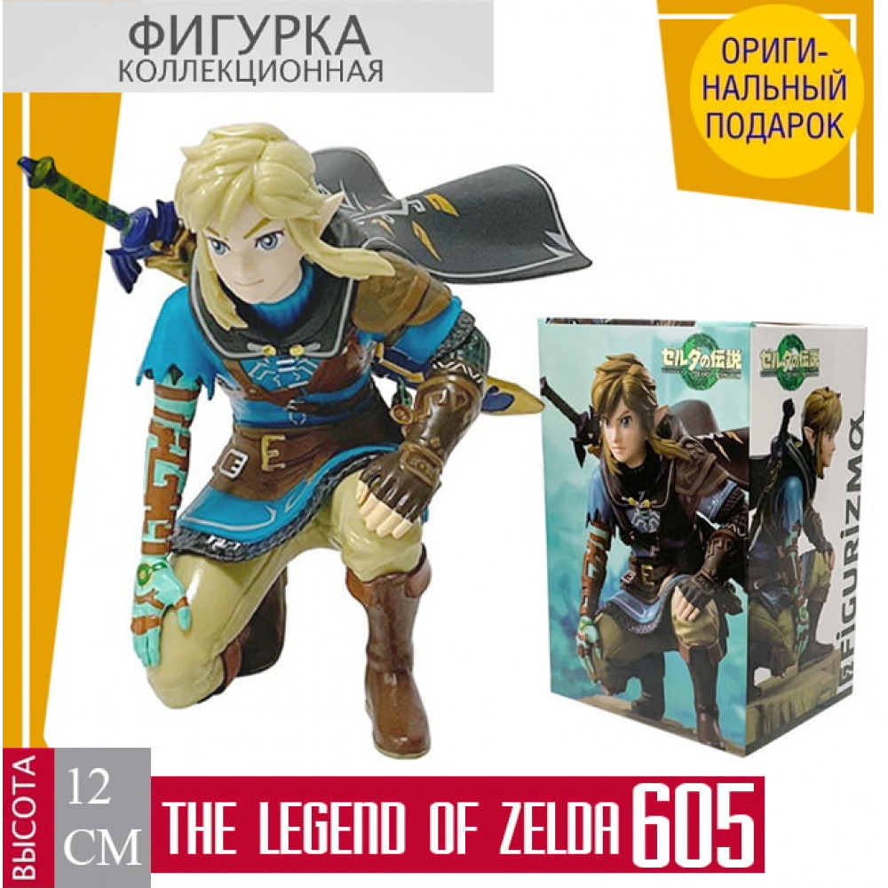 The Legend of Zelda