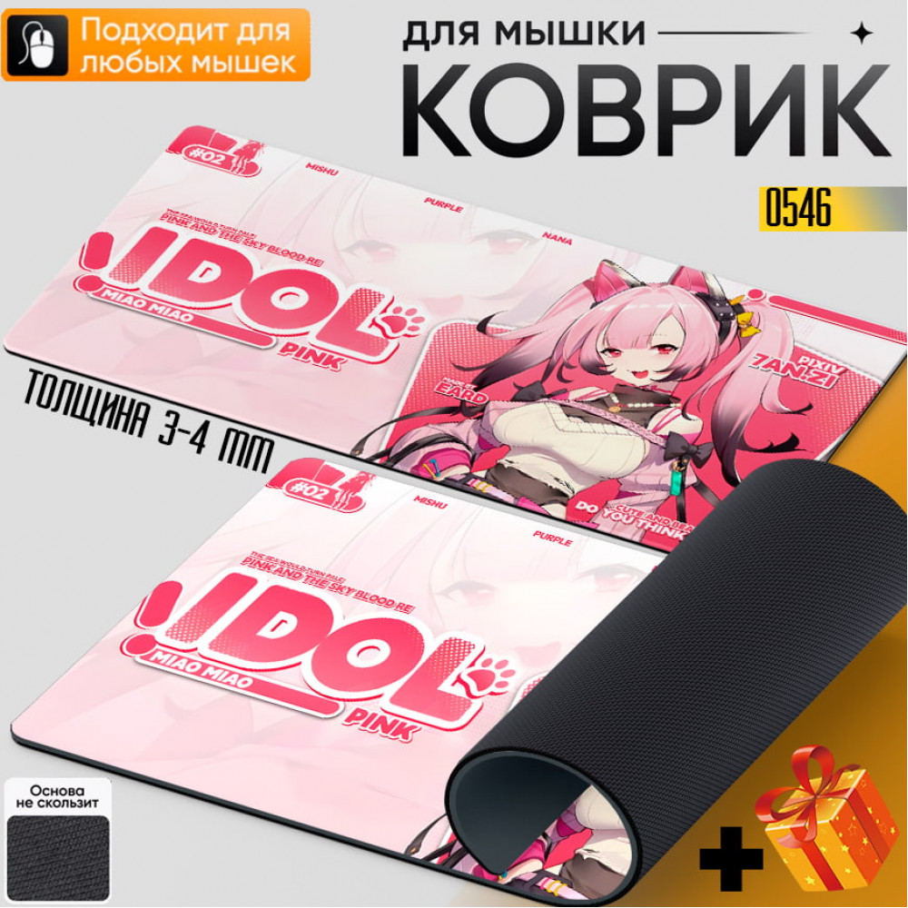 Miao Miao Pink