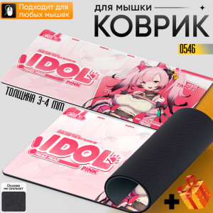 Miao Miao Pink