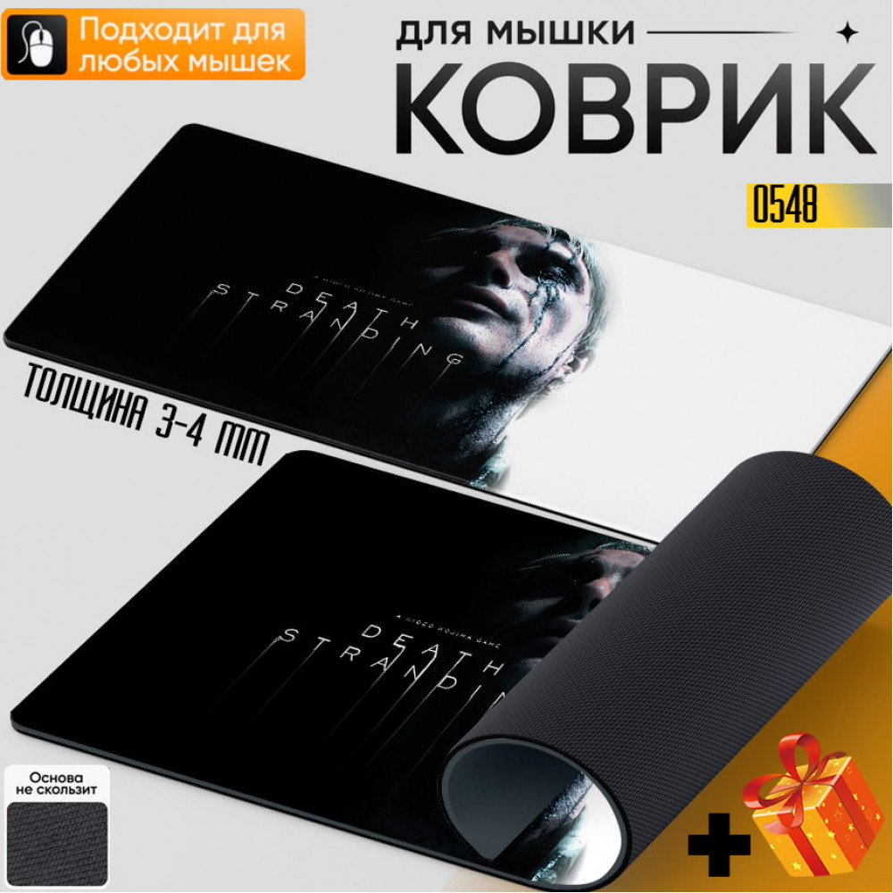 Death stranding