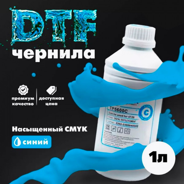 DTF Чернила C
