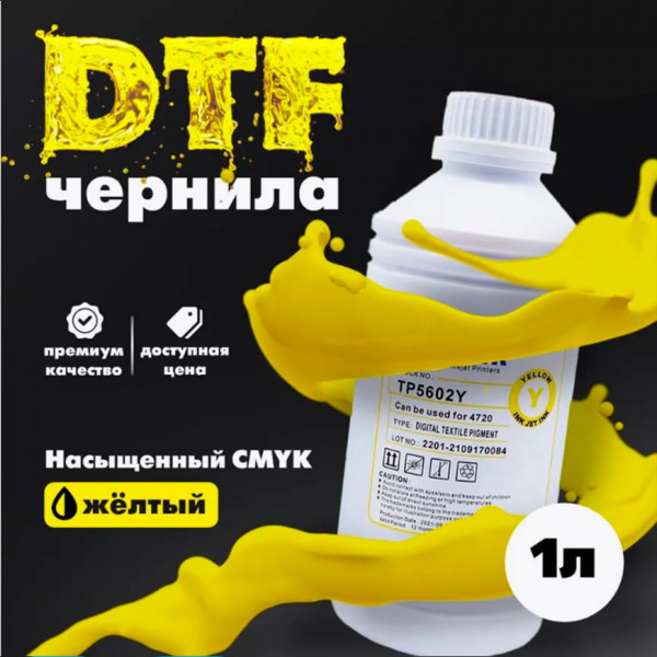 DTF Чернила Y
