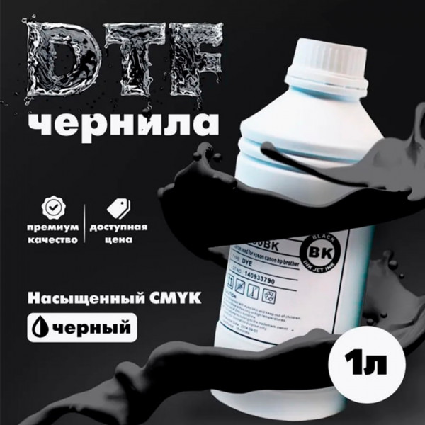 DTF Чернила Bl
